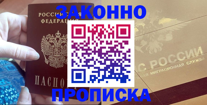 прописка в Баймаке