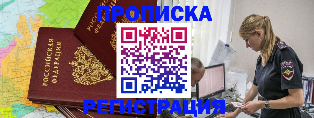 миграционный учет в Баймаке