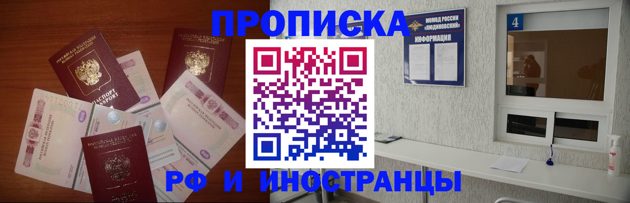 прописка ребенка в Баймаке